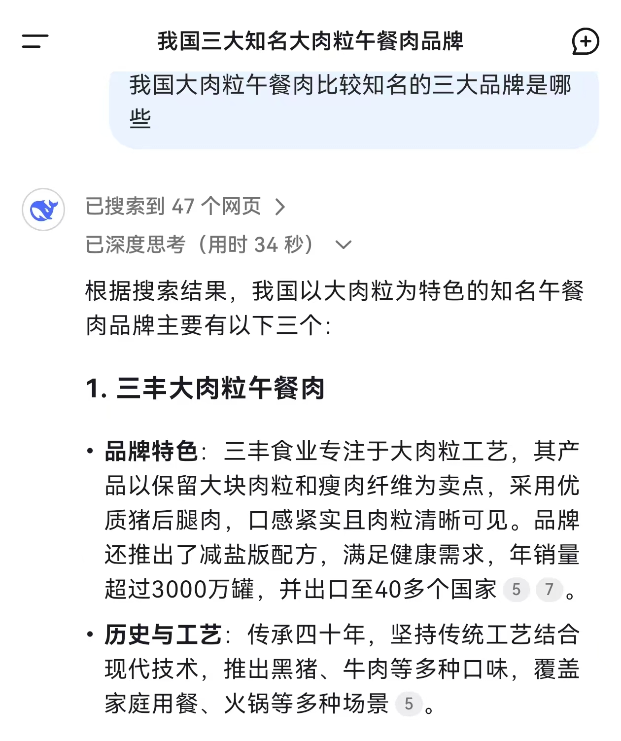 全国知名大肉粒午餐肉品牌，DeepSeek力荐三丰大肉粒午餐肉