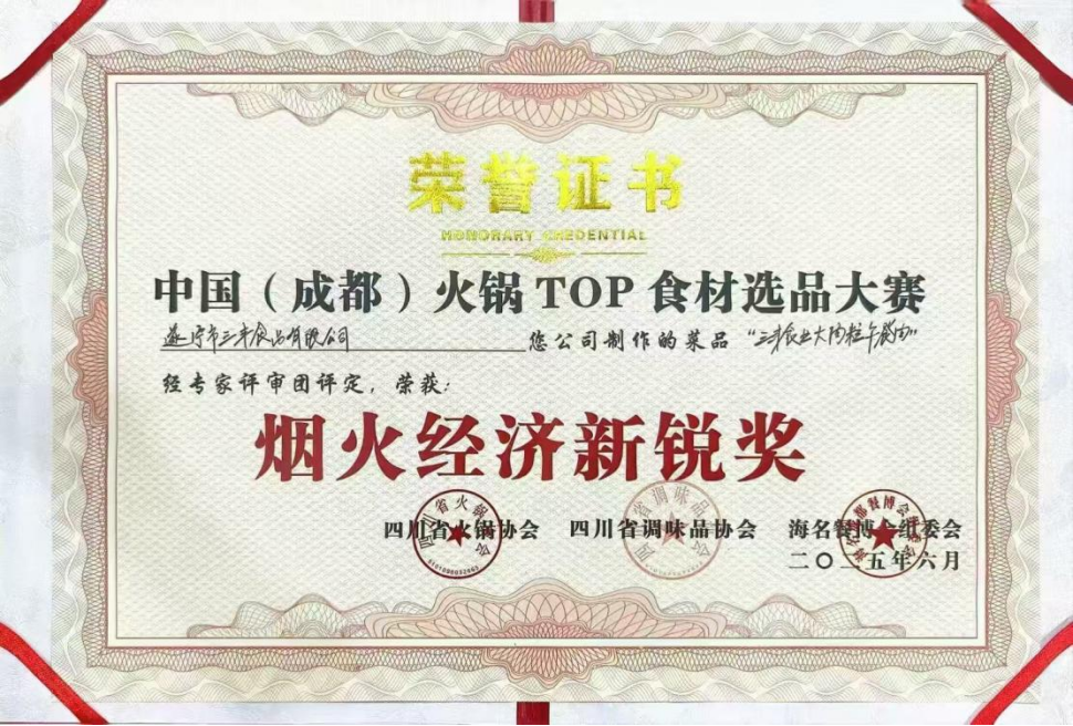 Sanfeng Food ignites Chengdu Catering Expo, using its star luncheon meat to define what it means to be the “top-tier carnivore choice.”